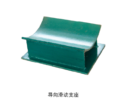 导向滑动支座 (2)
